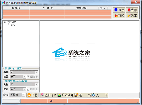 MiYa数码照片边框伴侣 1.1 <a href=https://www.officeba.com.cn/tag/lvseban/ target=_blank class=infotextkey>绿色版</a>