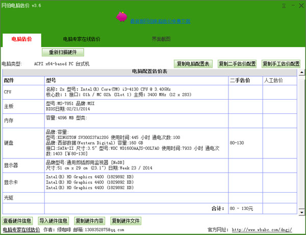 网伯电脑估价