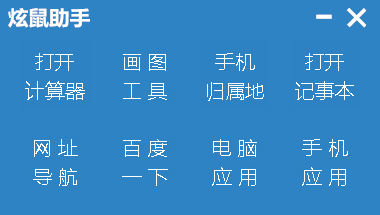 炫鼠助手<a href=https://www.officeba.com.cn/tag/lvseban/ target=_blank class=infotextkey>绿色版</a>