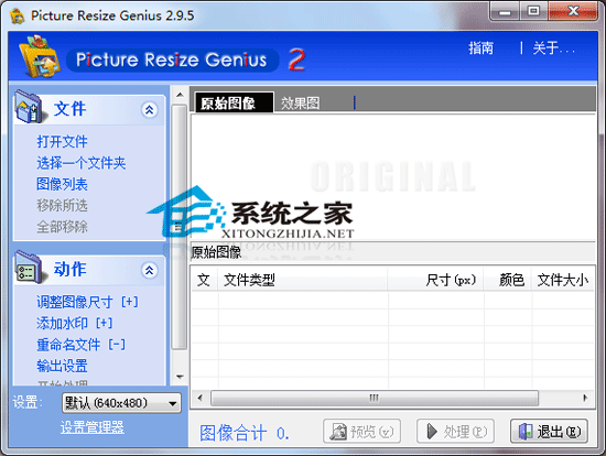 Picture Resize Genius汉化绿色特别版(图像大小调整)