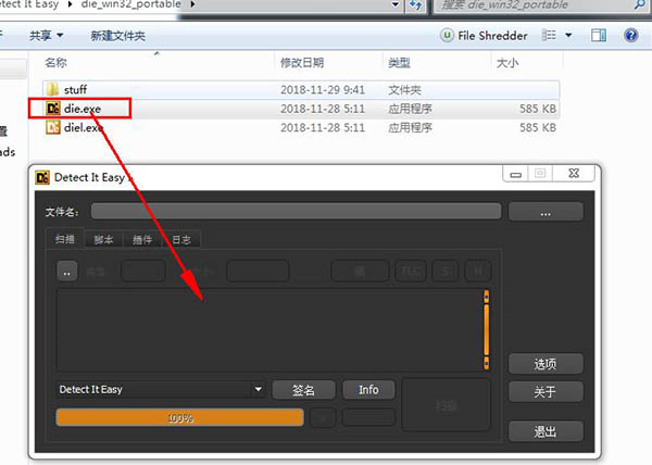 Detect It Easy中文<a href=https://www.officeba.com.cn/tag/lvseban/ target=_blank class=infotextkey>绿色版</a>(查壳工具)