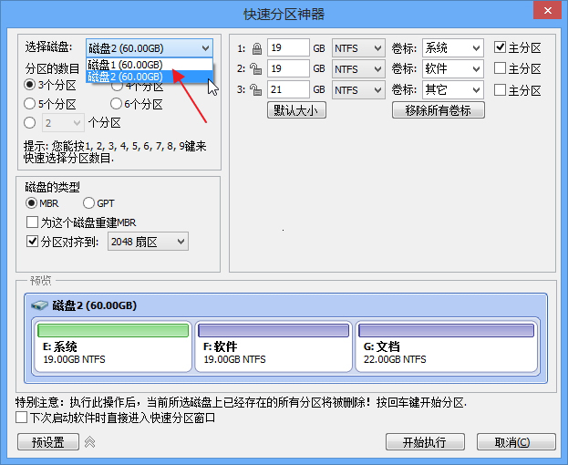 傲梅分区助手中文版(DISKTOOL)