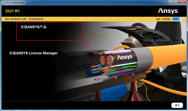 Ansys SpaceClaim 2021中文电子版