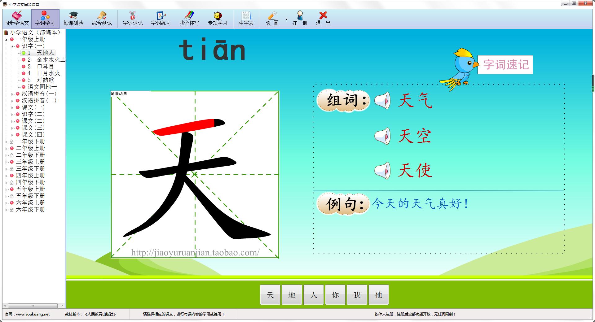 小学语文同步课堂官方安装版