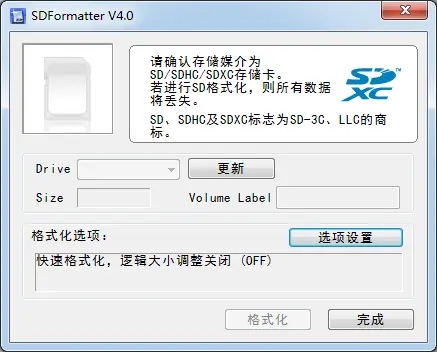SDFormatter汉化免费版下载(SD卡/内存卡修复工具)