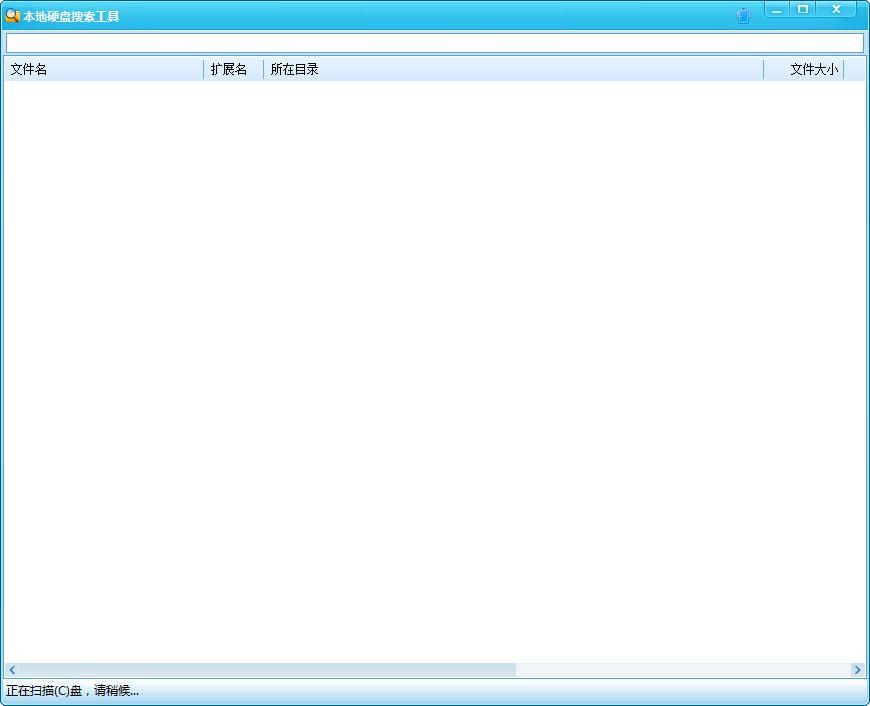 本地硬盘搜索工具官方安装版
