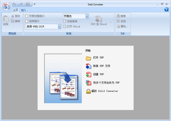 Solid Converter PDF中文免费版(PDF文件转Word)