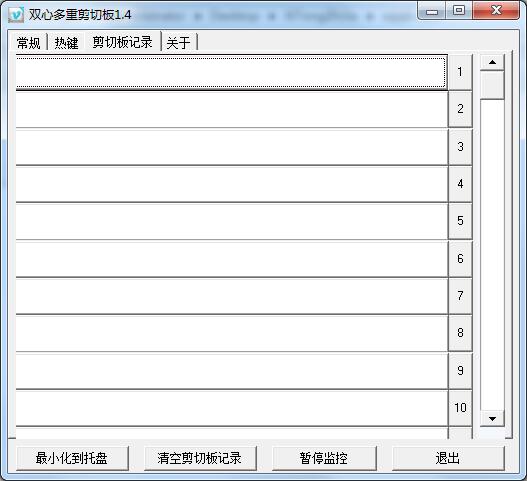 双心多重剪切板官方安装版