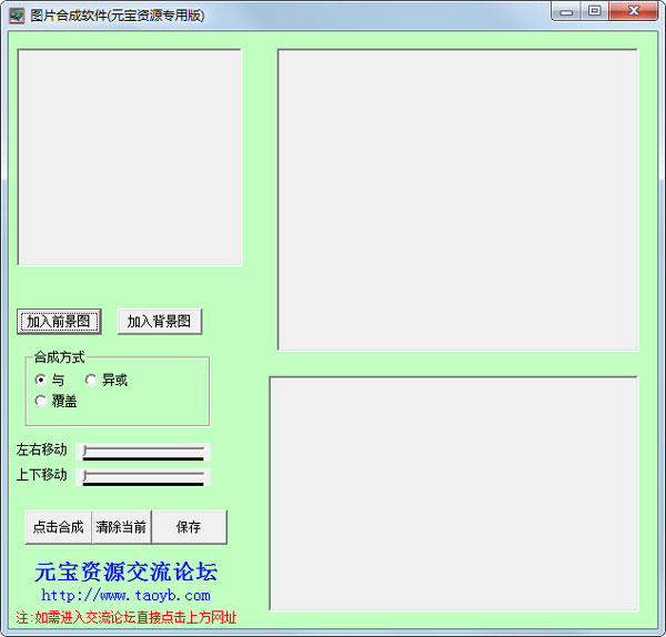 图片合成软件绿色版