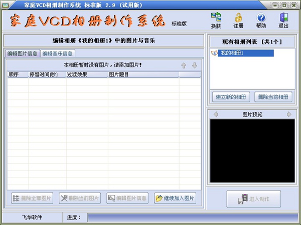 家庭VCD相册制作系统标准版
