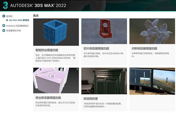 3DsMax2022简体中文免费版 32&64位免密钥版