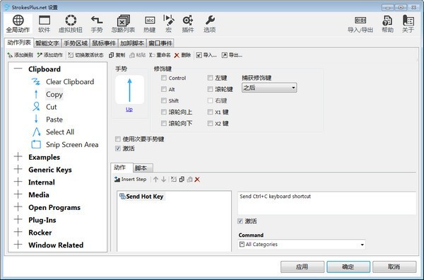 Strokesplus.net中文免费版(鼠标手势软件)