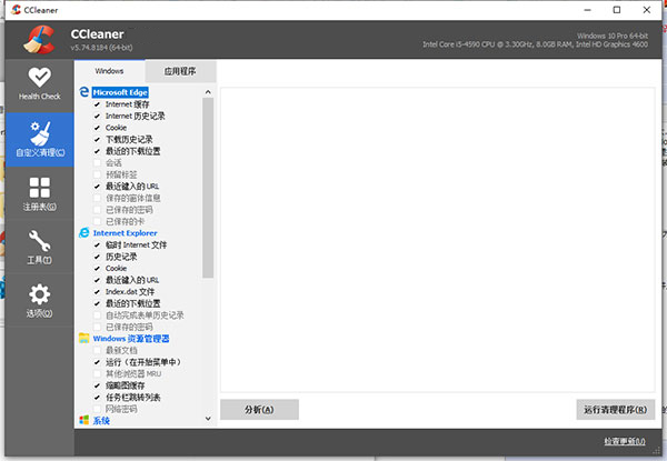 CCleaner 绿色增强版