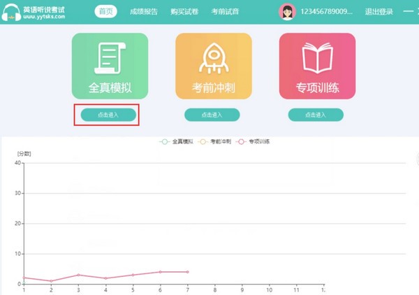 京师英语听说训练系统官方版