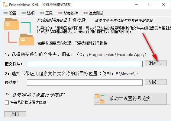 FolderMove中文版(文件夹移动器)