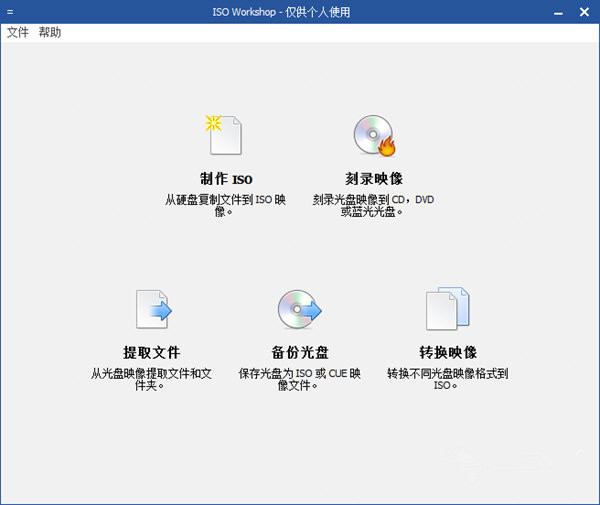 ISO Workshop中文版(iso镜像刻录软件)