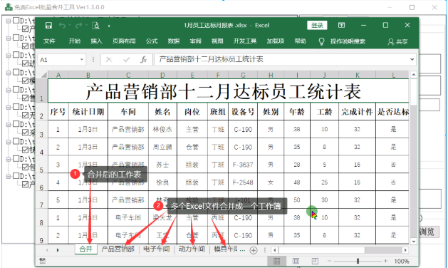 Excel批量合并工具免费版