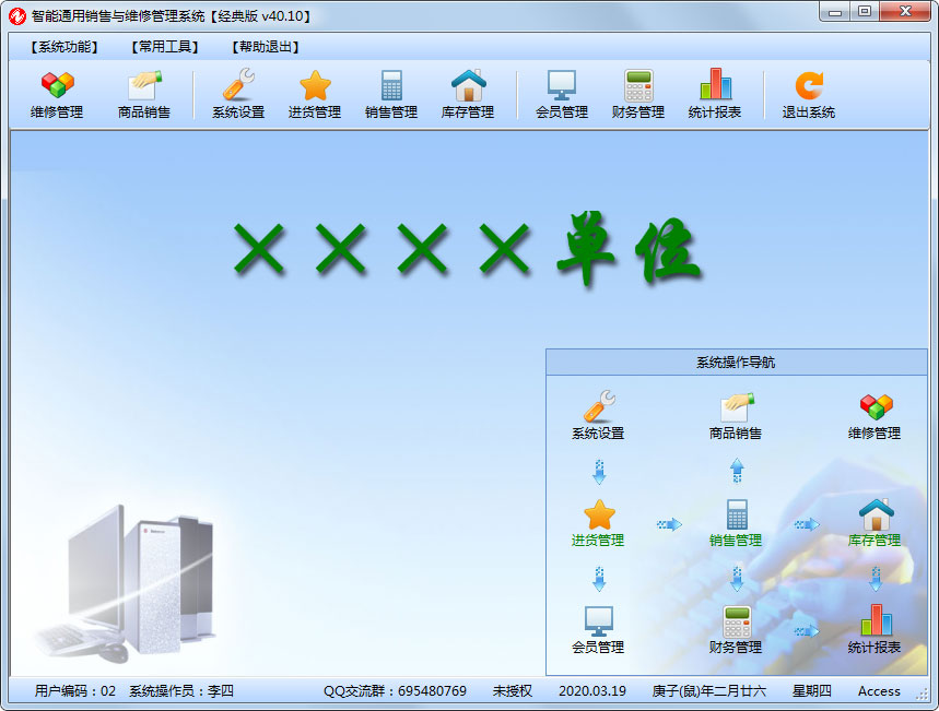 智能通用销售与维修管理系统官方经典版