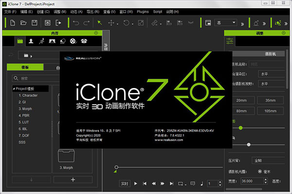 IClone中文版(3D动画制作软件)