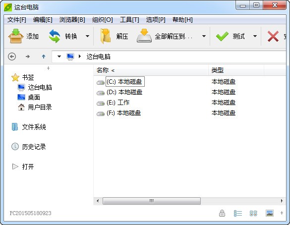 PeaZip中文安装版