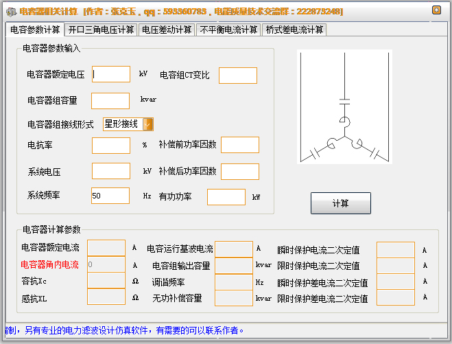 电容器相关计算软件<a href=https://www.officeba.com.cn/tag/lvseban/ target=_blank class=infotextkey>绿色版</a>