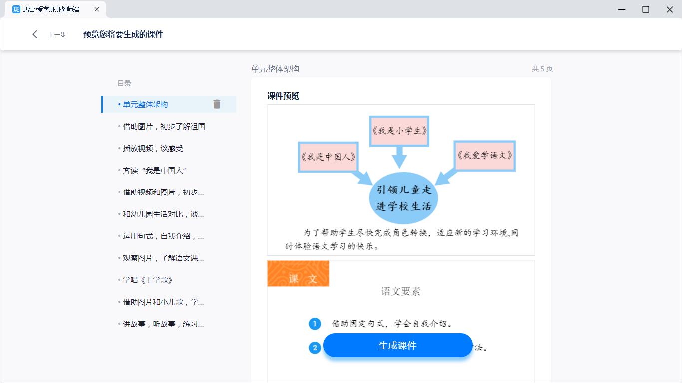 爱学班班客户端官方安装版