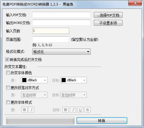 免费pdf转换成word转换器