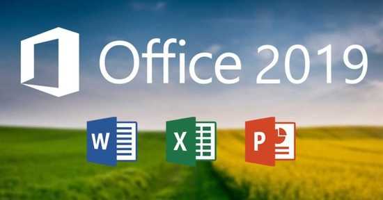 office 2019 中文完整版