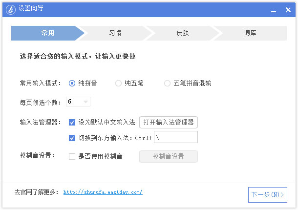 东方<a href=https://www.officeba.com.cn/tag/shurufa/ target=_blank class=infotextkey>输入法</a>官方安装版