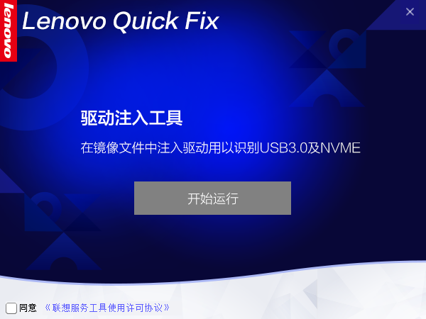 驱动注入器官方版