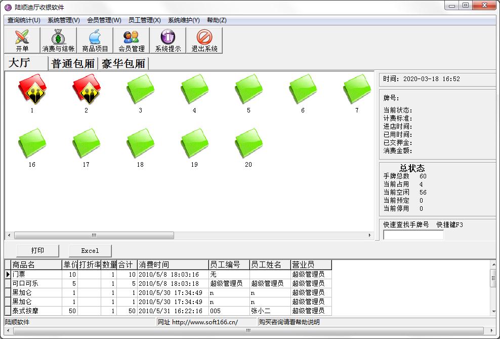 陆顺迪厅收银软件官方安装版