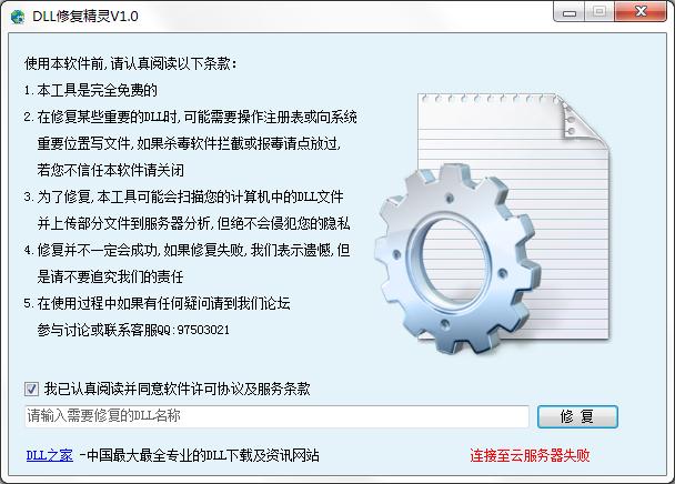 DLL修复精灵绿色版