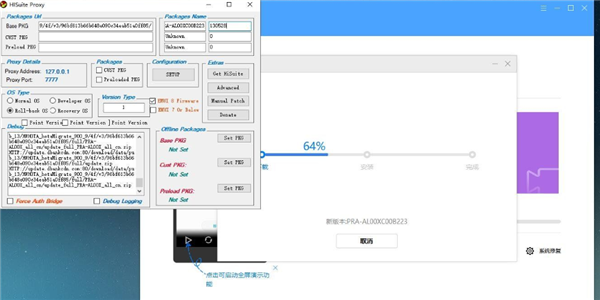 华为降级工具专用版(适用所有系统)