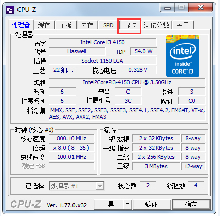 CPU-Z32位绿色中文版(CPU检测软件)