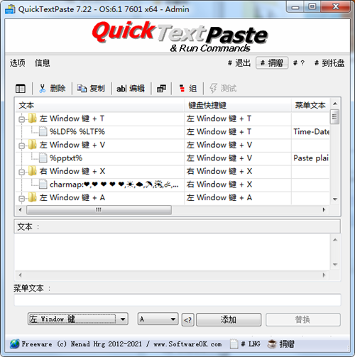 QuickTextPaste绿色中文版(文本剪贴软件)