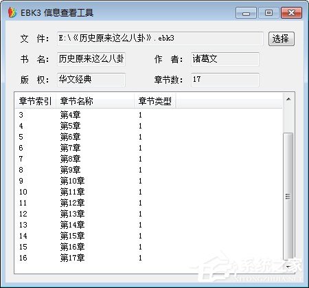 EBK3信息查看工具绿色版