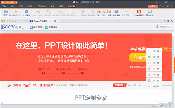 WPS Office 2013专业版