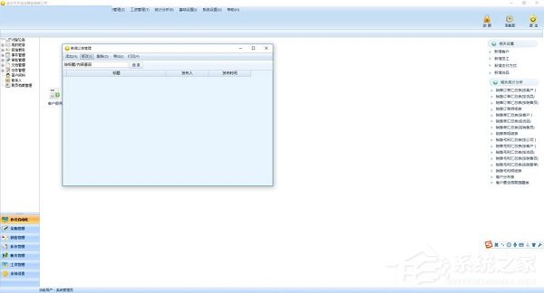 智赢ERP<a href=https://www.officeba.com.cn/tag/guanlixitong/ target=_blank class=infotextkey>管理系统</a>(智赢V3）V2.0 工业版