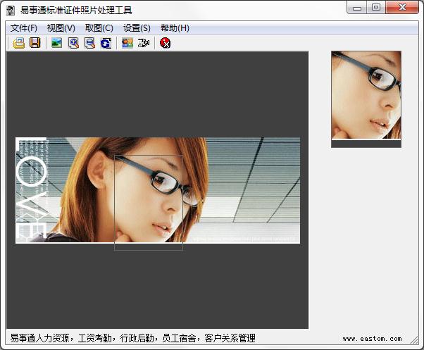 易事通标准证件照片处理工具官方安装版