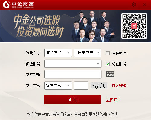 中金财富管理终端官方安装版