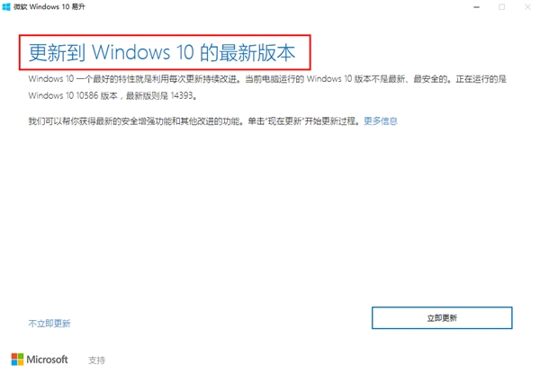 微软Windows 10易升官方版