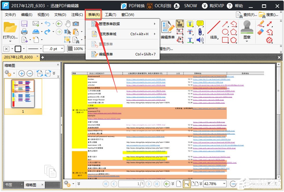 迅捷PDF编辑器免注册破解版