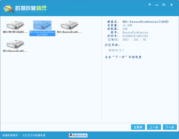 EassosRecovery官方免费版(<a href=https://www.officeba.com.cn/tag/shujuhuifu/ target=_blank class=infotextkey>数据恢复</a>大师)