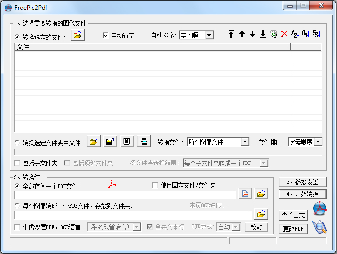 FreePic2Pdf绿色中文版(图像合并、转换成PDF)