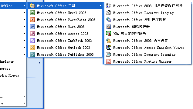 Microsoft office 2003 官方免费安装版（附office2003密钥）