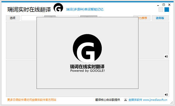瑞词-Google实时在线翻译