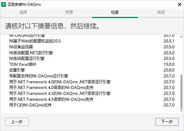 NI DAQmx官方免费版