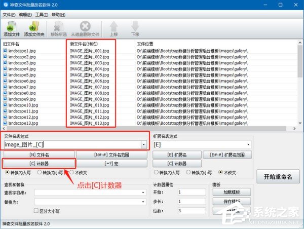 神奇文件批量改名软件官方安装版