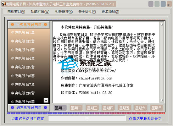 每周电视节目 2006 Build 02.20 <a href=https://www.officeba.com.cn/tag/lvseban/ target=_blank class=infotextkey>绿色版</a>