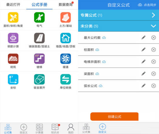 建工计算器官方最新版